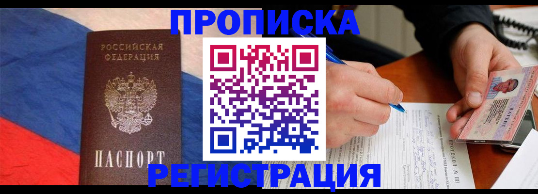 временная регистрация надежно в Шимановске